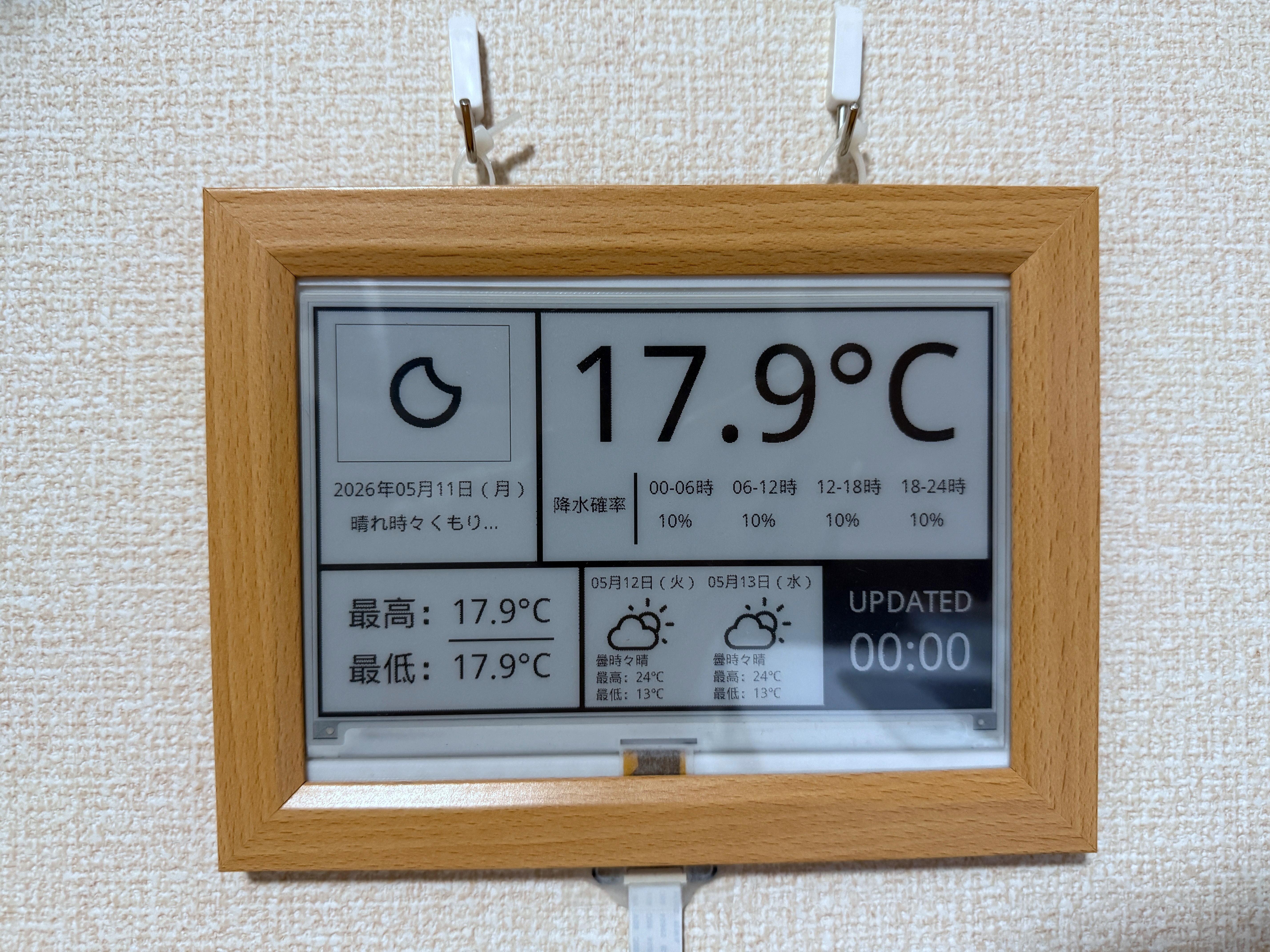電子ペーパーに天気予報を表示するシステムの開発